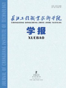 长江工程职业技术学院学报